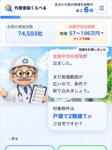 質問に答える画面