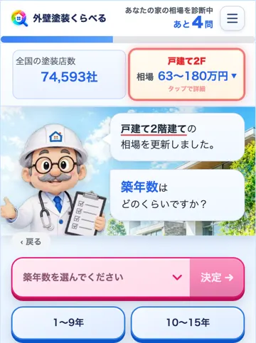 答えるたびに相場が絞り込まれる画面