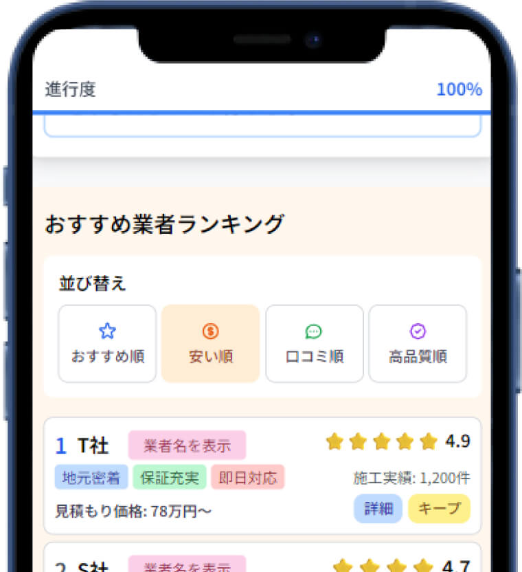 外壁塗装の注意点2 見積もり比較の重要性
